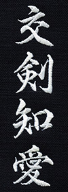 行書体