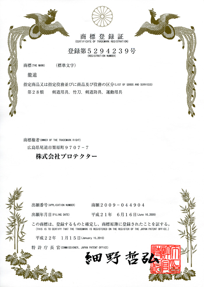 商標登録証