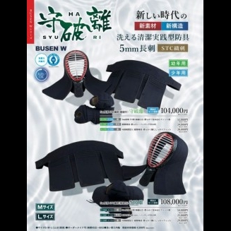 5mm長刺『守破離』小手